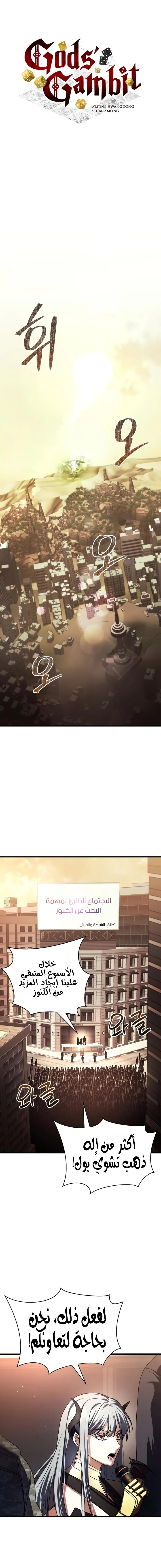 صفحة 9 — Gods' Gambit الفصل 17