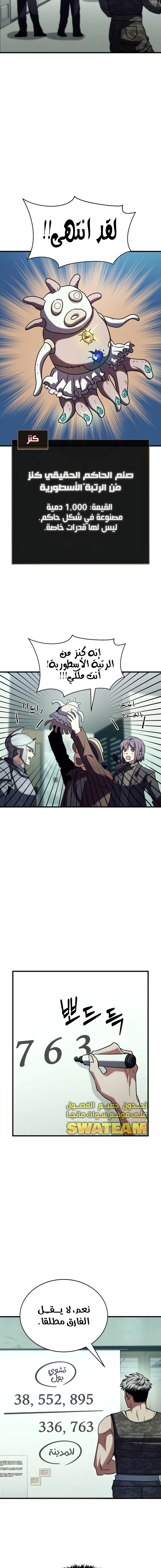 صفحة 17 — Gods' Gambit الفصل 17