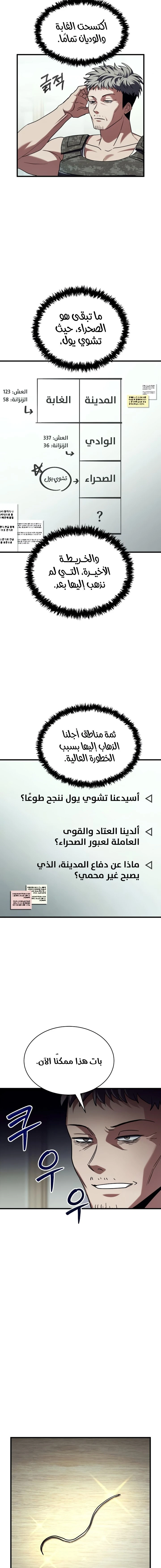 صفحة 18 — Gods' Gambit الفصل 17