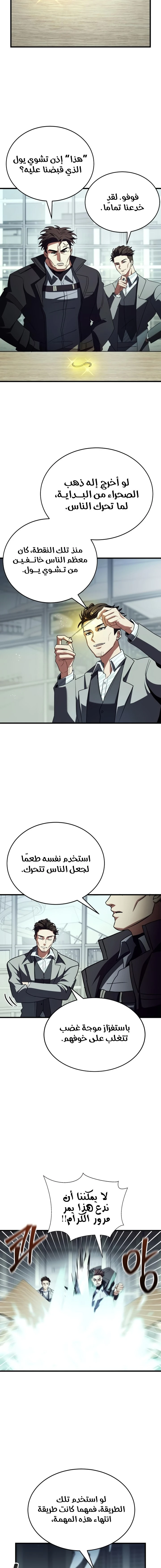 صفحة 19 — Gods' Gambit الفصل 17