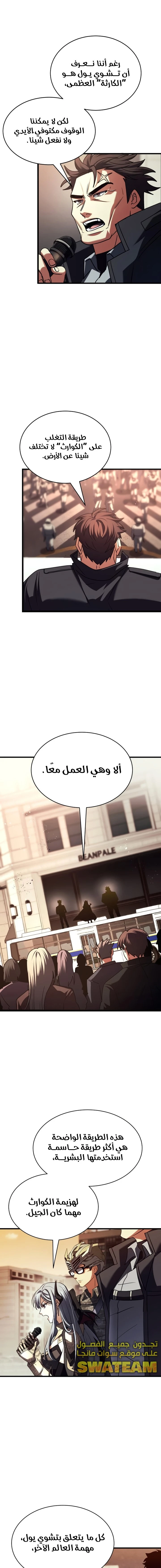 صفحة 10 — Gods' Gambit الفصل 17