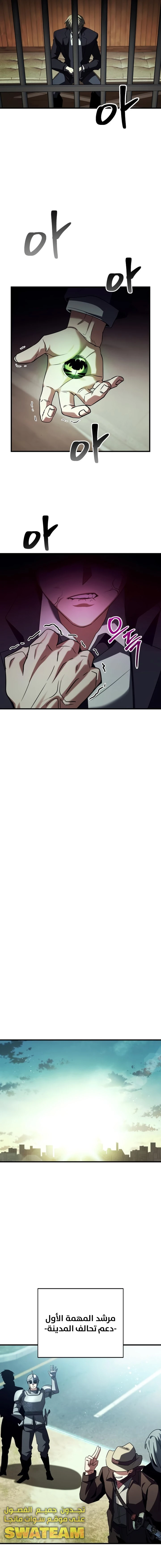 صفحة 12 — Gods' Gambit الفصل 17