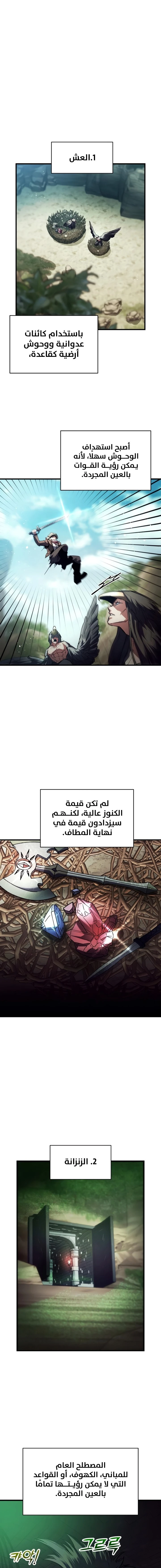 صفحة 13 — Gods' Gambit الفصل 17