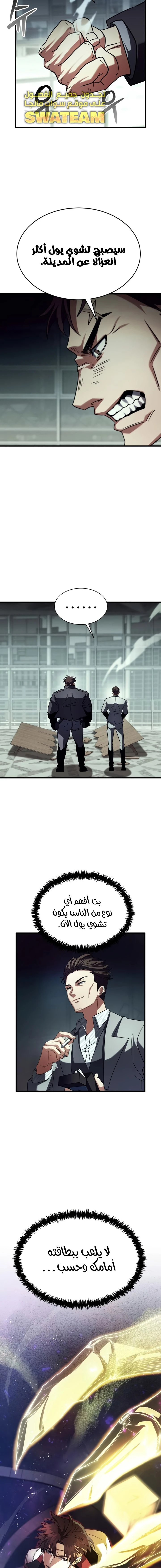 صفحة 20 — Gods' Gambit الفصل 17