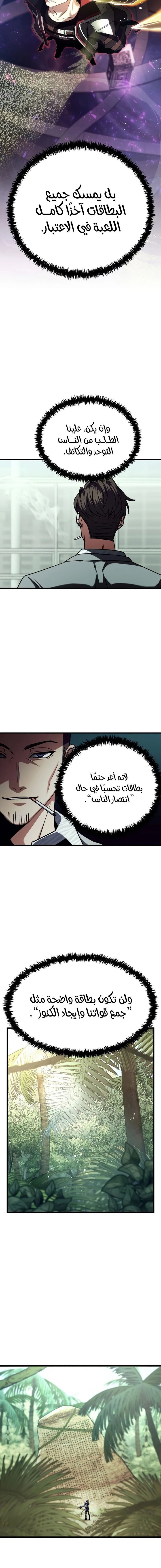 صفحة 21 — Gods' Gambit الفصل 17