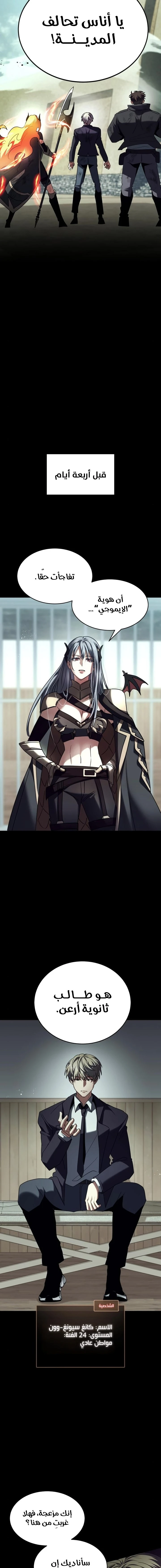 صفحة 6 — Gods' Gambit الفصل 18