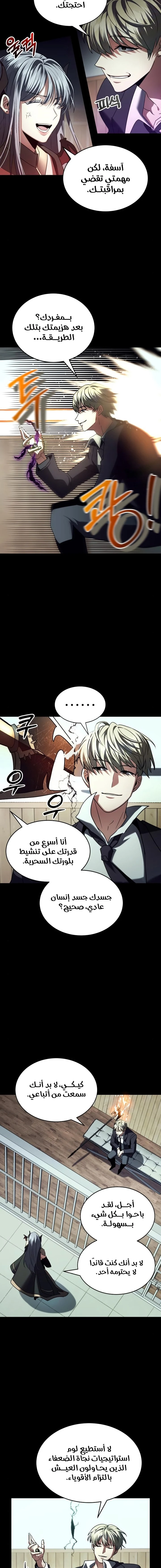 صفحة 7 — Gods' Gambit الفصل 18