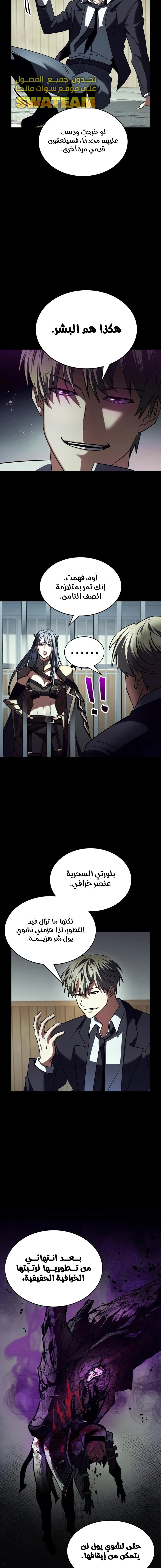 صفحة 8 — Gods' Gambit الفصل 18