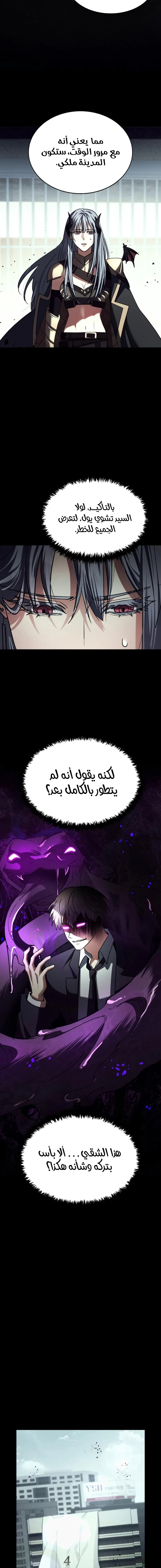 صفحة 9 — Gods' Gambit الفصل 18