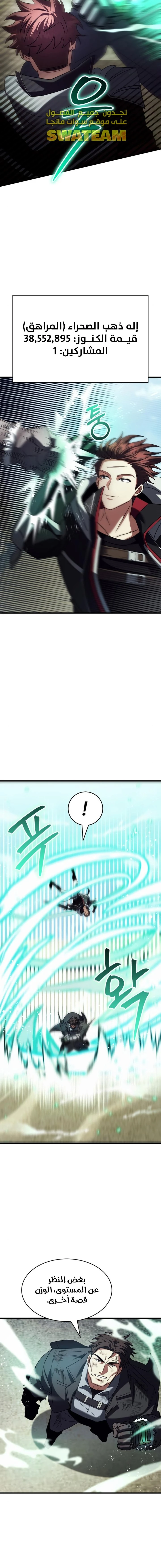 صفحة 2 — Gods' Gambit الفصل 18