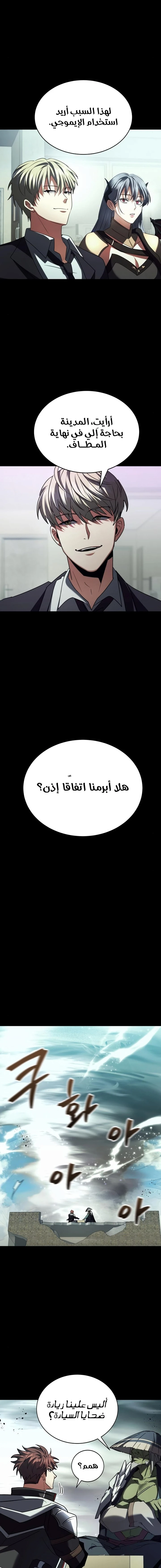 صفحة 14 — Gods' Gambit الفصل 18