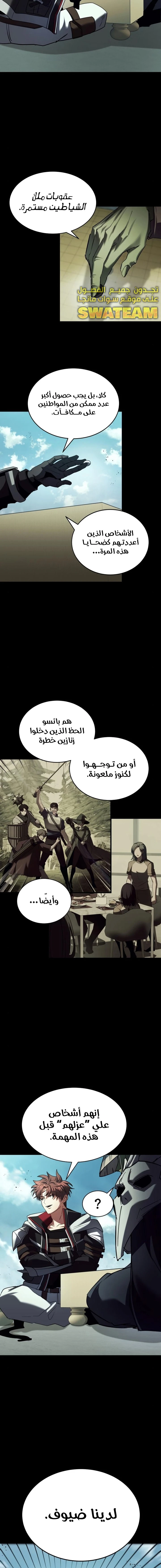 صفحة 15 — Gods' Gambit الفصل 18