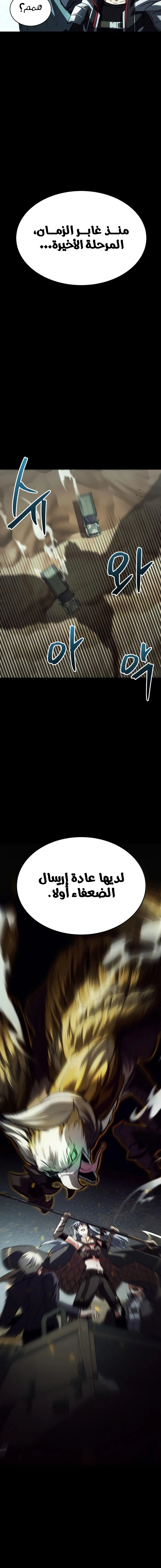 صفحة 17 — Gods' Gambit الفصل 18