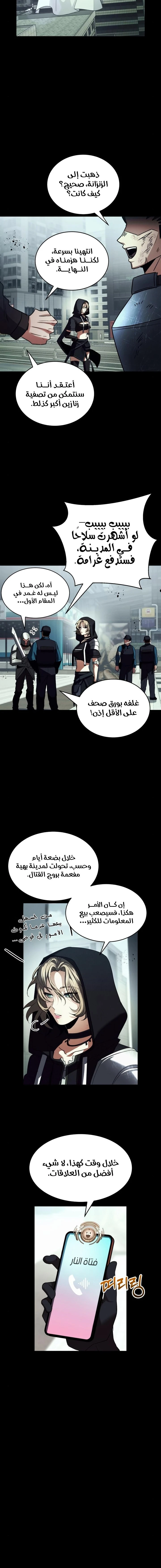 صفحة 10 — Gods' Gambit الفصل 18