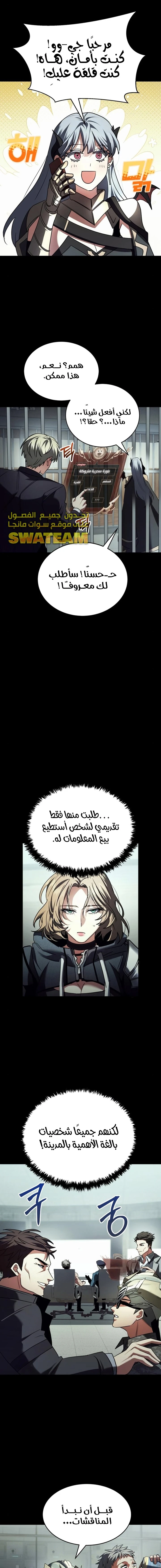 صفحة 11 — Gods' Gambit الفصل 18