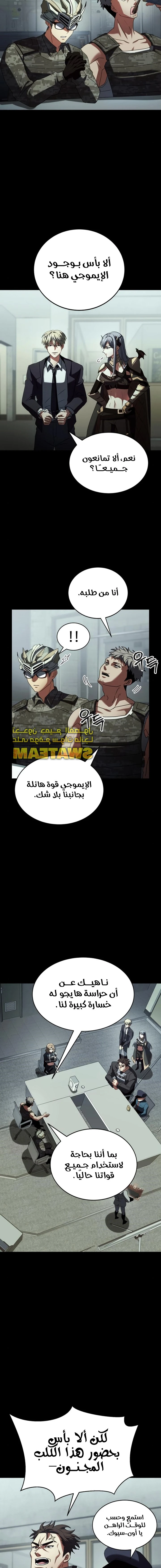 صفحة 12 — Gods' Gambit الفصل 18