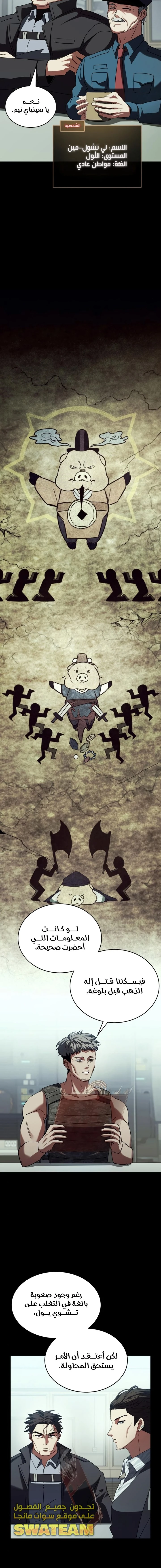 صفحة 13 — Gods' Gambit الفصل 18