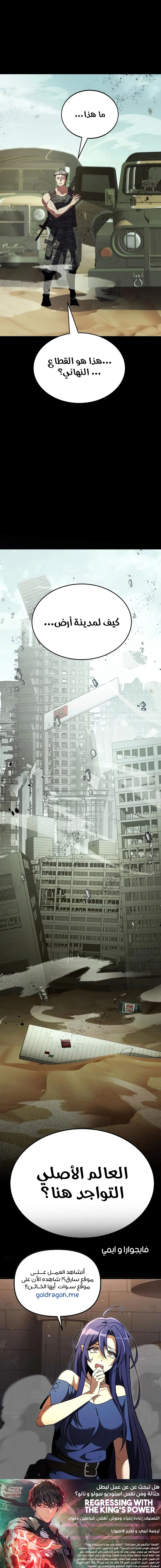 صفحة 24 — Gods' Gambit الفصل 18