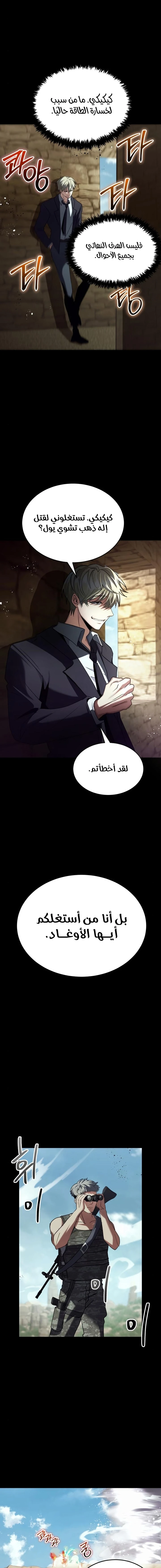 صفحة 20 — Gods' Gambit الفصل 18