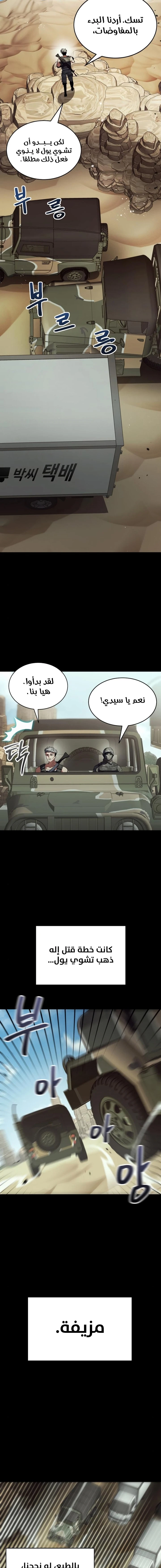 صفحة 21 — Gods' Gambit الفصل 18