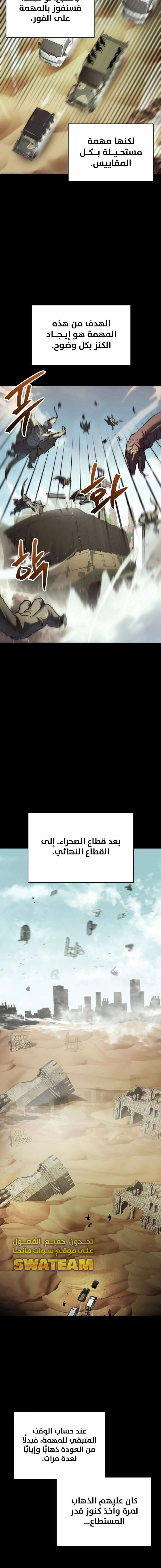 صفحة 22 — Gods' Gambit الفصل 18