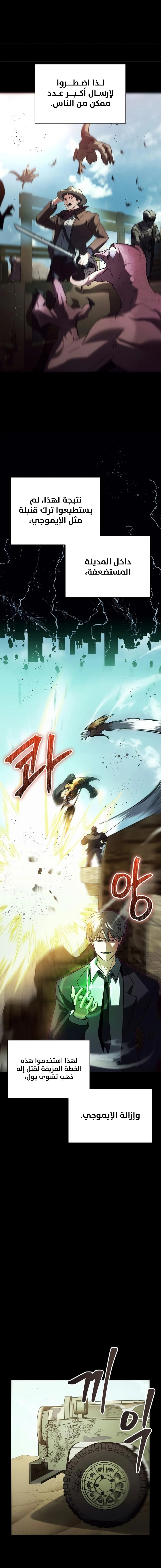 صفحة 23 — Gods' Gambit الفصل 18