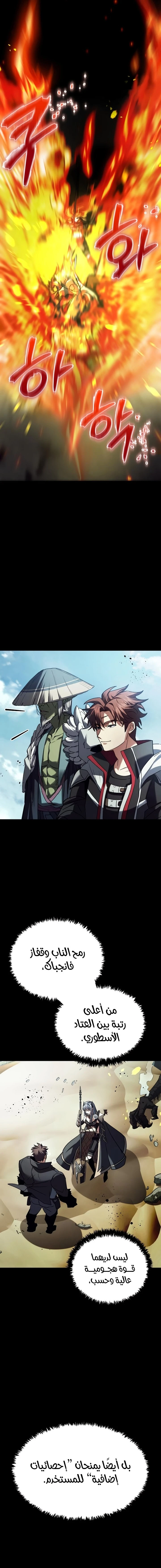 صفحة 6 — Gods' Gambit الفصل 19