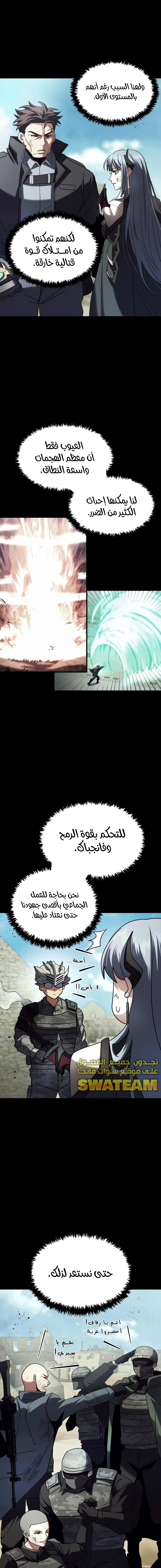 صفحة 7 — Gods' Gambit الفصل 19