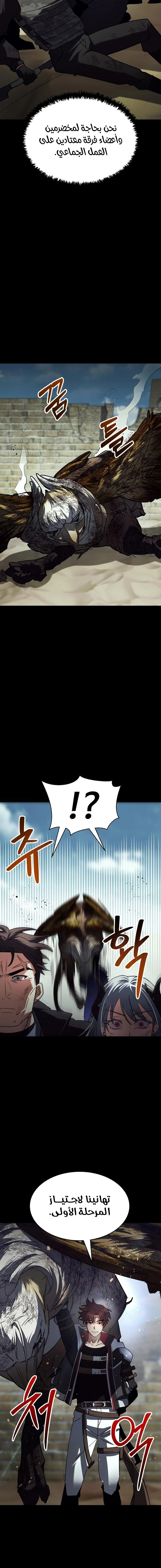 صفحة 8 — Gods' Gambit الفصل 19