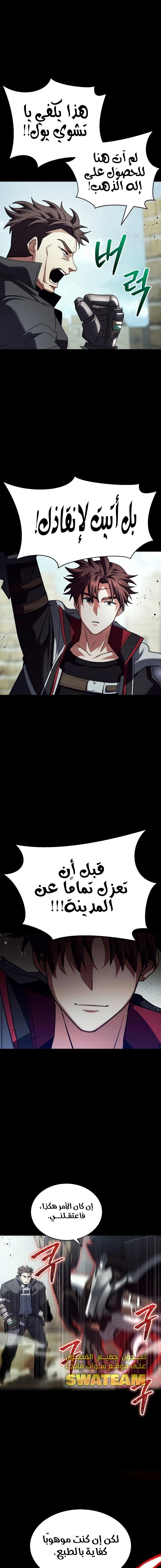 صفحة 9 — Gods' Gambit الفصل 19