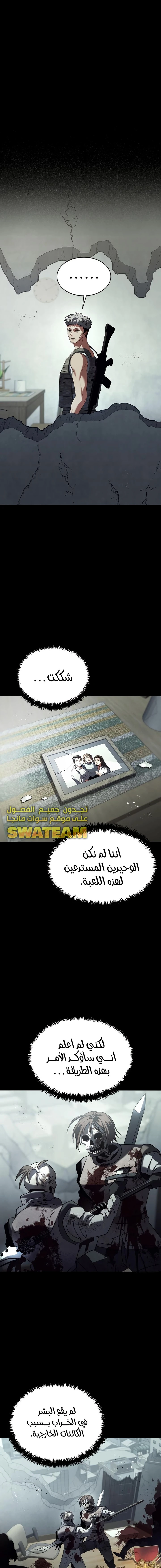 صفحة 1 — Gods' Gambit الفصل 19