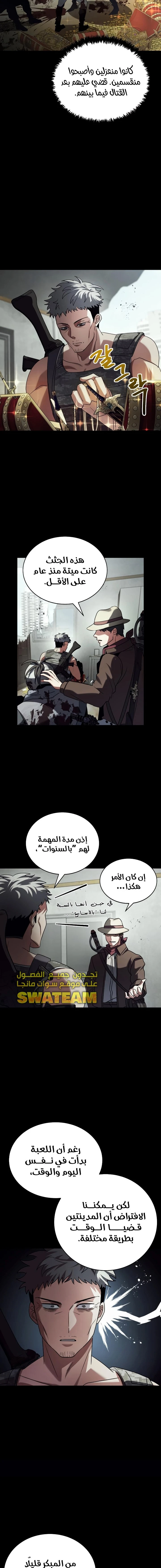 صفحة 2 — Gods' Gambit الفصل 19