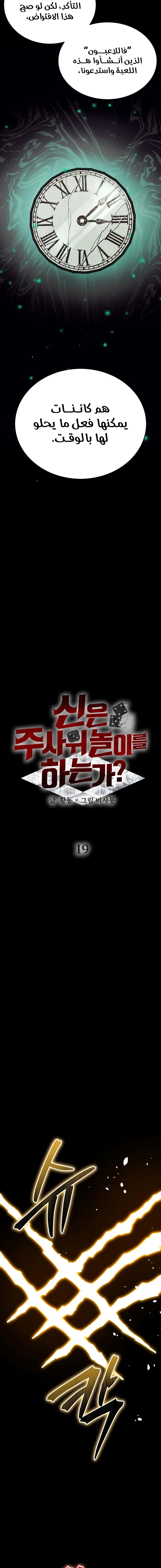 صفحة 3 — Gods' Gambit الفصل 19