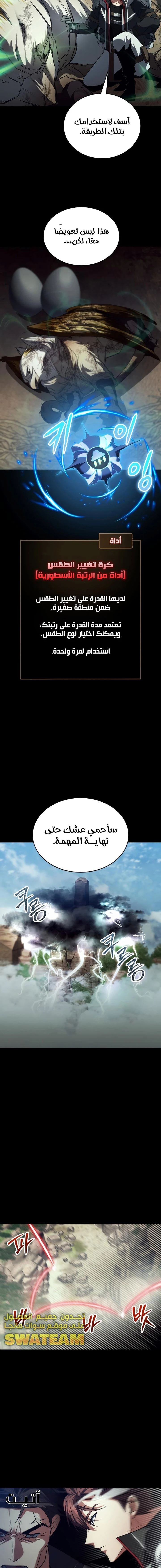 صفحة 14 — Gods' Gambit الفصل 19