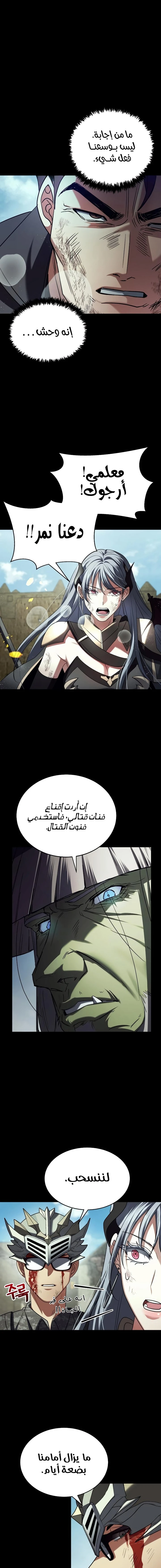 صفحة 16 — Gods' Gambit الفصل 19