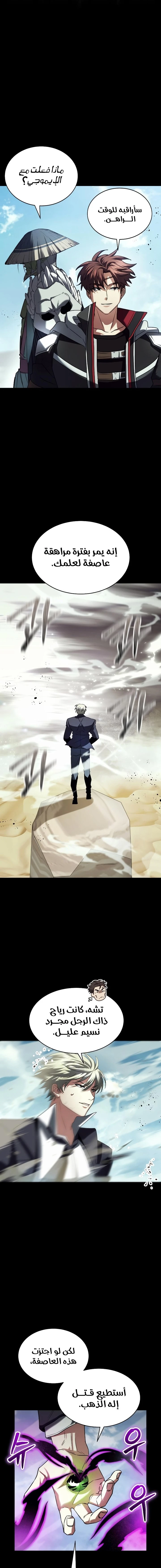 صفحة 19 — Gods' Gambit الفصل 19