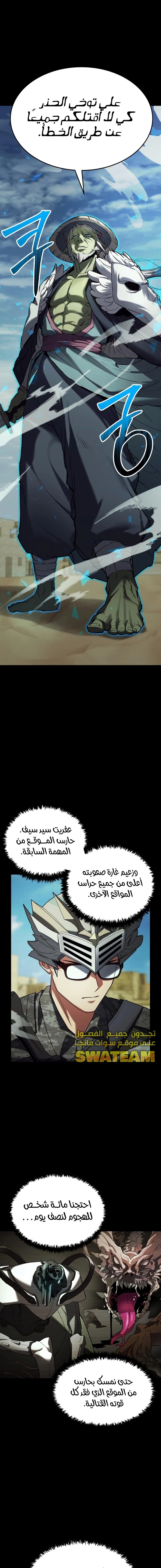 صفحة 12 — Gods' Gambit الفصل 19