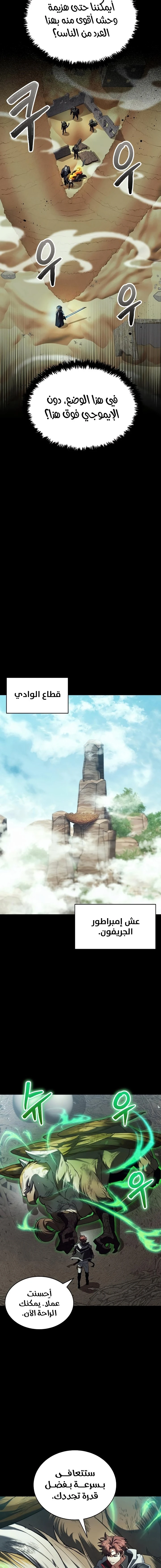 صفحة 13 — Gods' Gambit الفصل 19