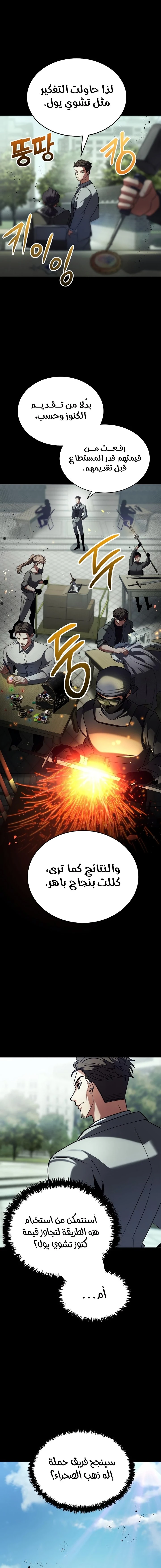 صفحة 21 — Gods' Gambit الفصل 19