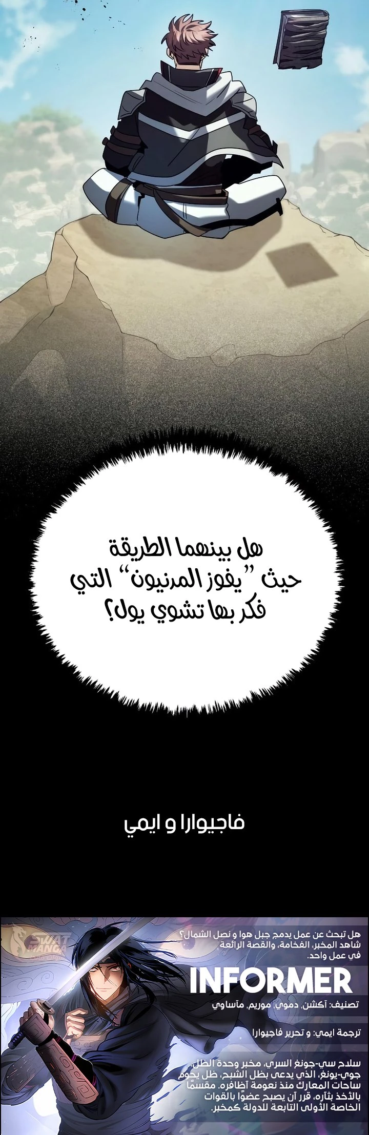 صفحة 22 — Gods' Gambit الفصل 19