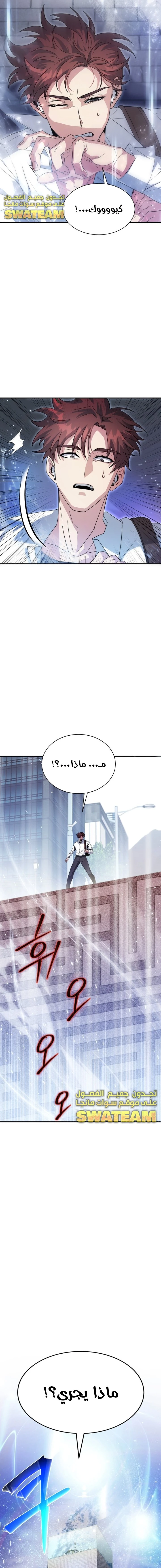 صفحة 4 — Gods' Gambit الفصل 1