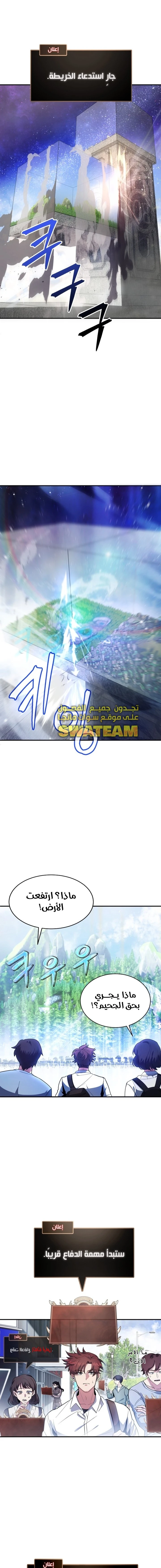 صفحة 11 — Gods' Gambit الفصل 1