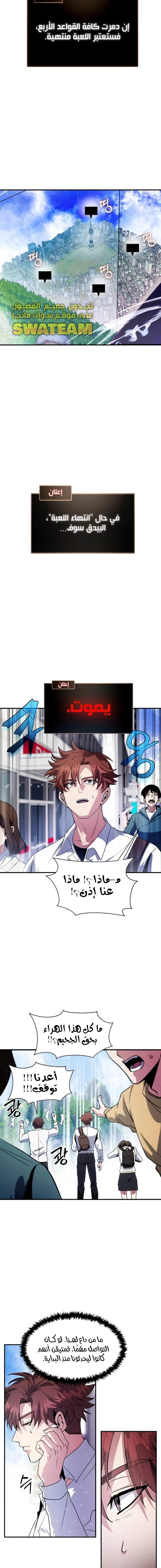 صفحة 12 — Gods' Gambit الفصل 1