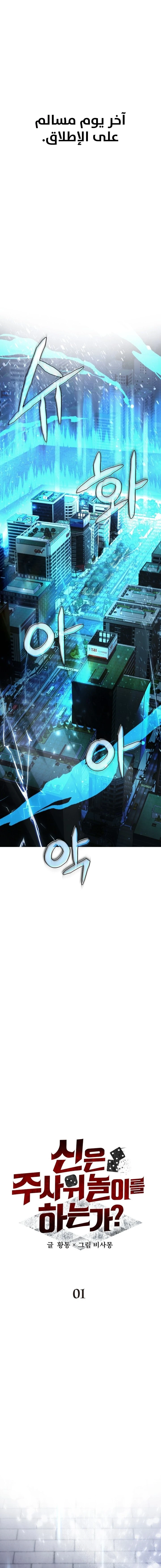 صفحة 3 — Gods' Gambit الفصل 1