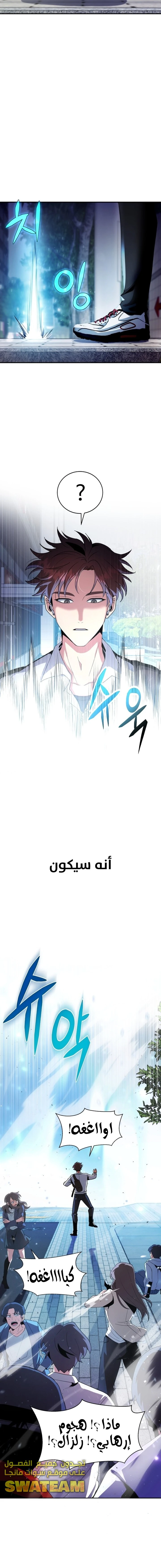 صفحة 2 — Gods' Gambit الفصل 1