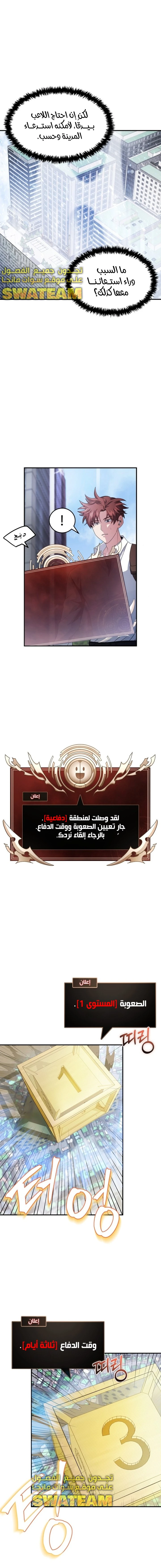 صفحة 10 — Gods' Gambit الفصل 1