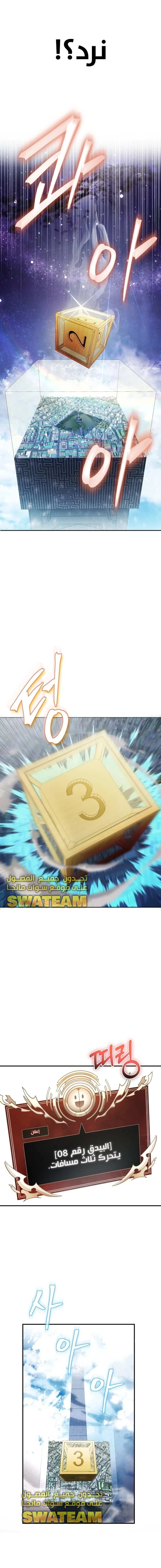 صفحة 7 — Gods' Gambit الفصل 1