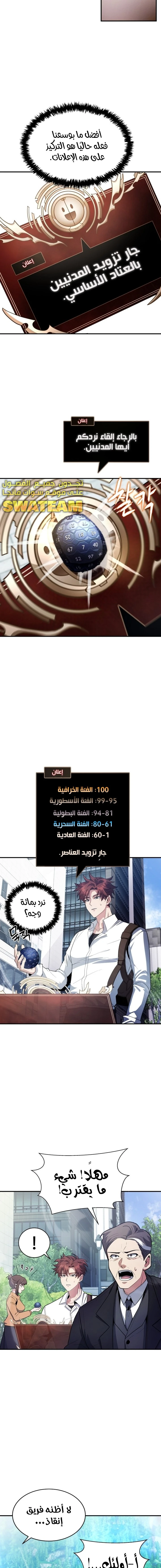 صفحة 13 — Gods' Gambit الفصل 1