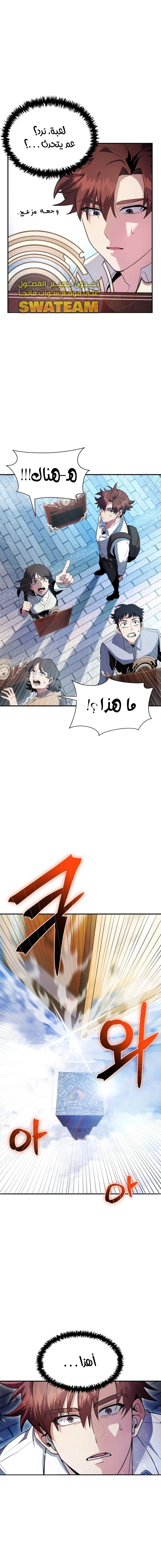 صفحة 6 — Gods' Gambit الفصل 1