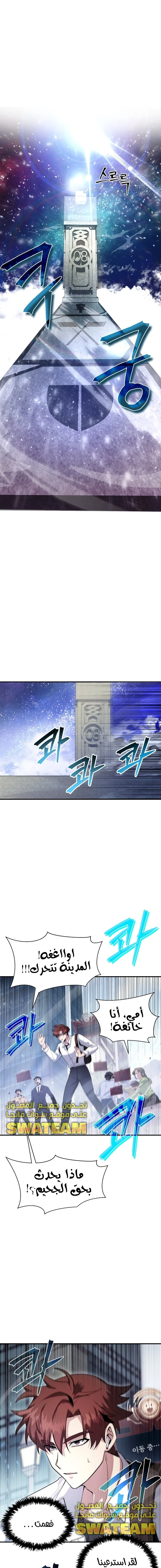 صفحة 8 — Gods' Gambit الفصل 1